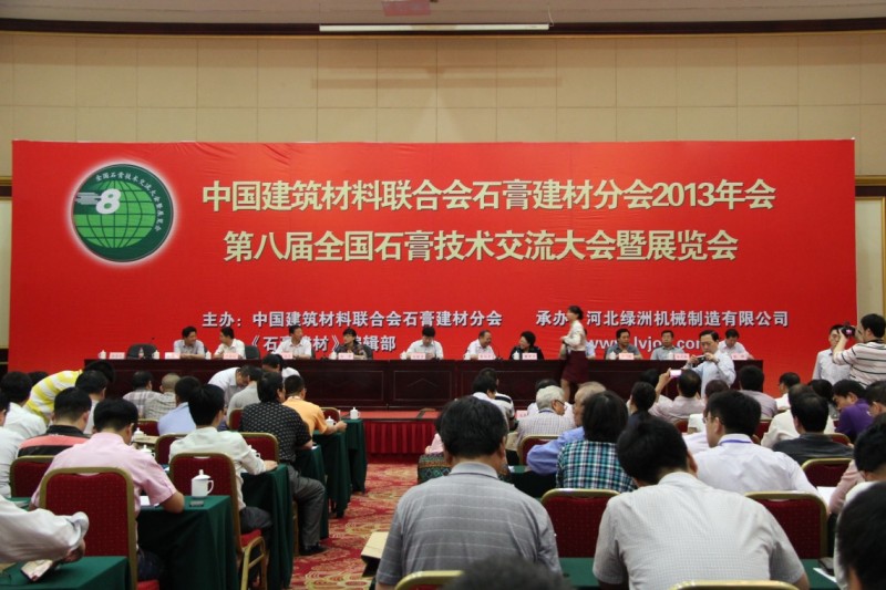 中国建筑材料联合会91视频黄色污下载建材分会(石家庄)年会即